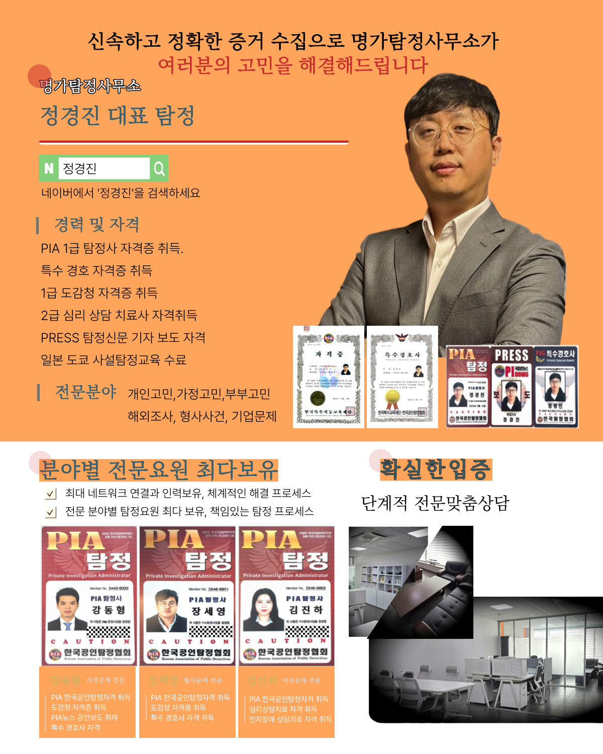 서울흥신소 소개