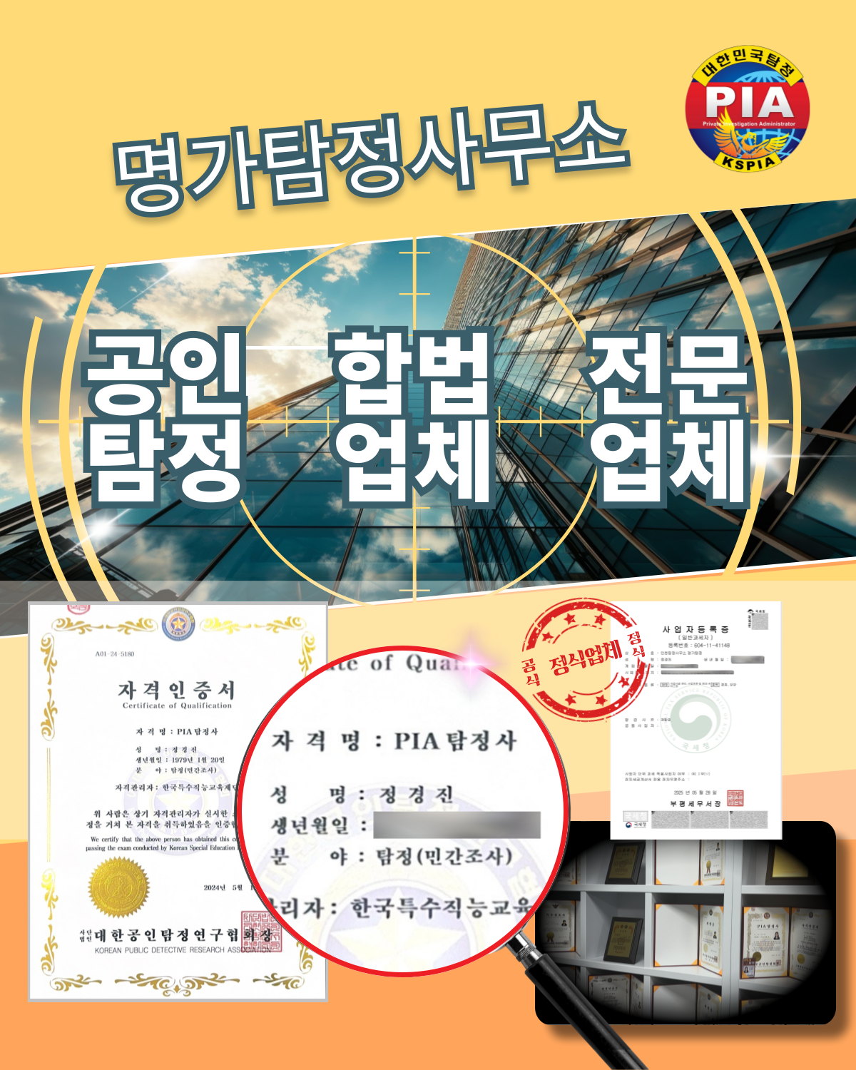 서울흥신소 소개