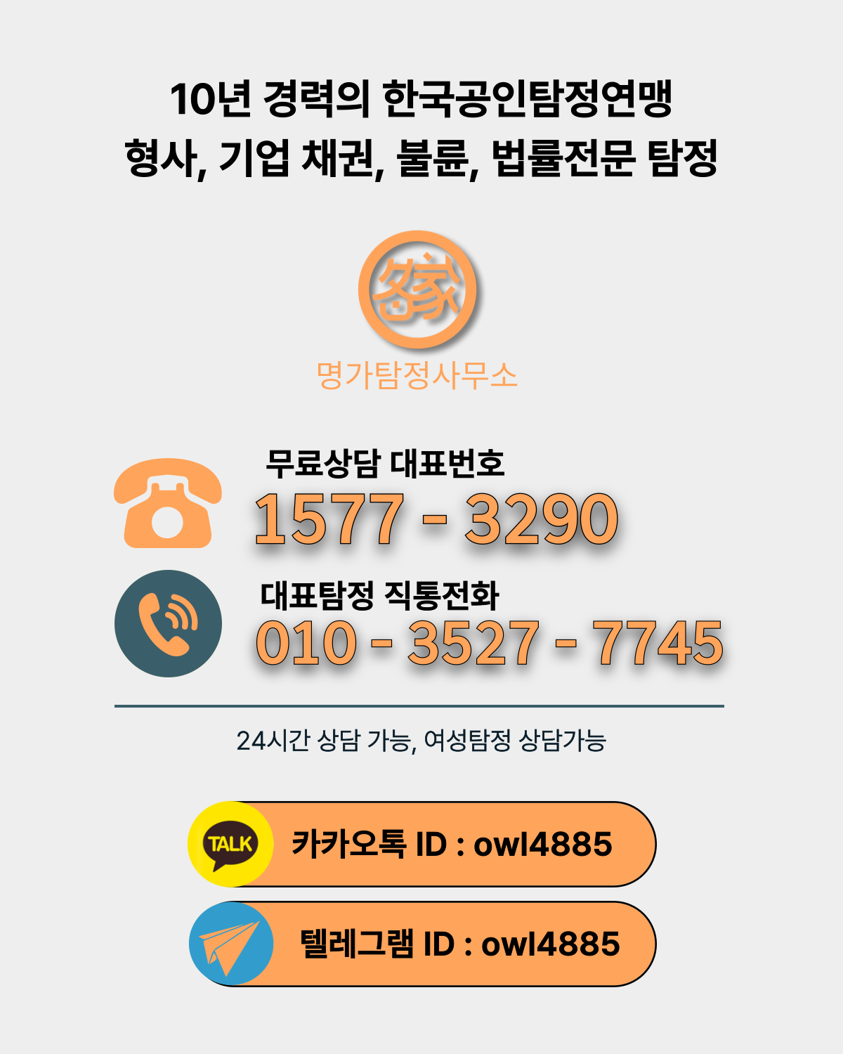 서울흥신소 소개